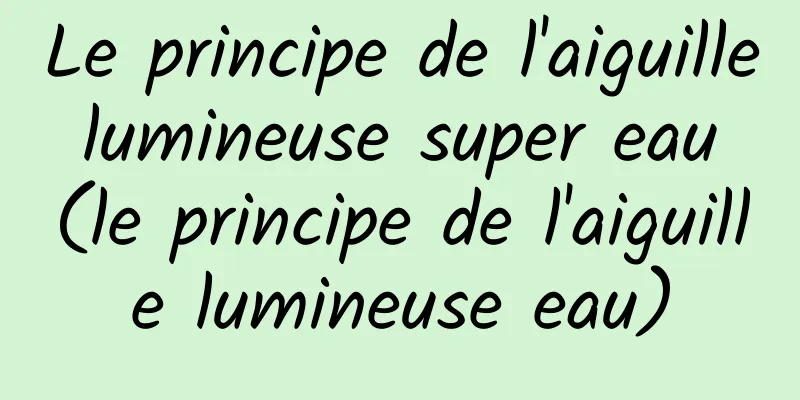 Le principe de l'aiguille lumineuse super eau (le principe de l'aiguille lumineuse eau)